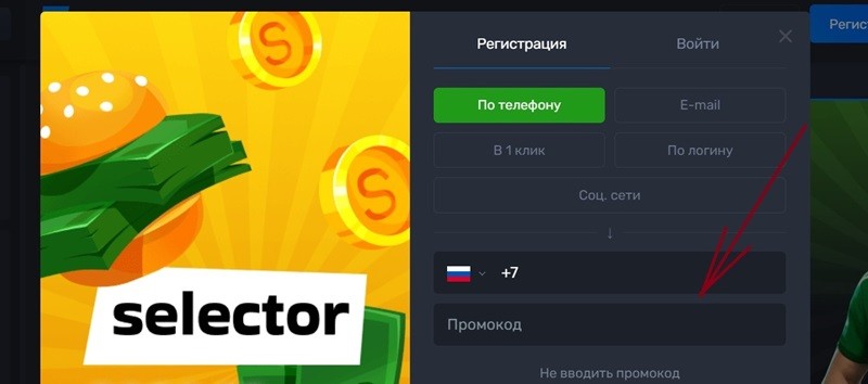 Куда вводить промокод